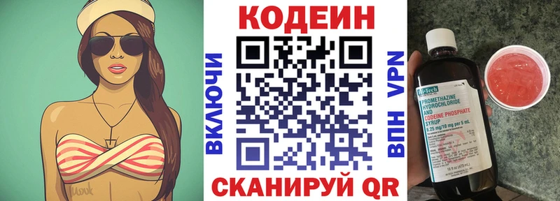 Codein напиток Lean (лин)  Буинск 